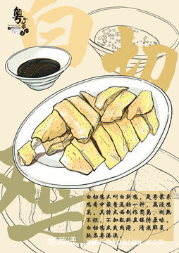 中国风粤菜美食白切鸡海报分层